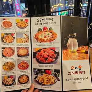 유자유 김치떡볶이 리뷰 사진