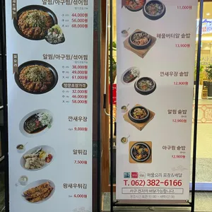 상무알찜 리뷰 사진