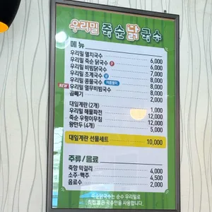 죽순닭국수 리뷰 사진
