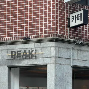 피크플래버 리뷰 사진