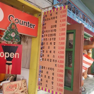 엘비스 분식 리뷰 사진
