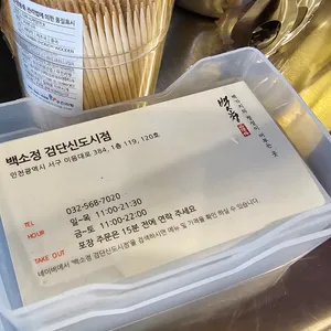 백소정 리뷰 사진