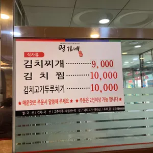 명가네 리뷰 사진