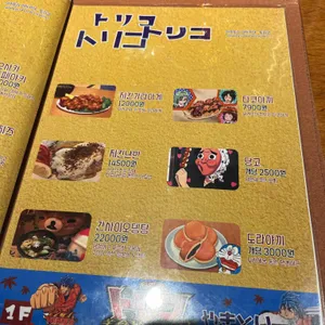 토리코 리뷰 사진