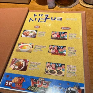 토리코 리뷰 사진