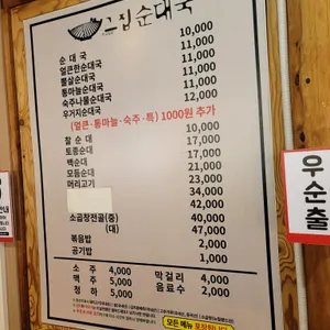그집순대국 리뷰 사진