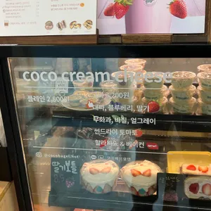 코코베이글& 리뷰 사진