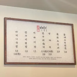 전주다대기 리뷰 사진