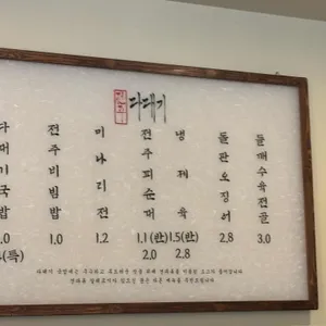 전주다대기 리뷰 사진