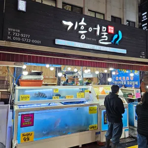 기흥어물 리뷰 사진