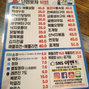 낭만포차12번 리뷰 사진