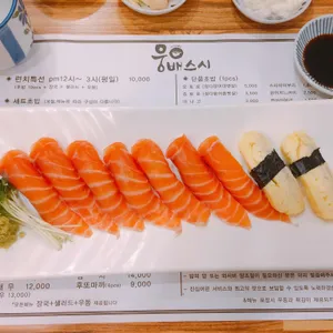 웅배스시 리뷰 사진