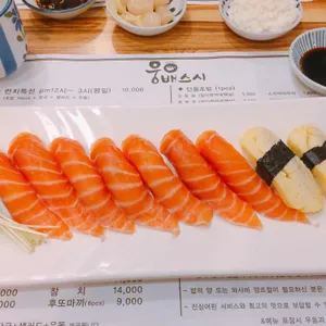 웅배스시 리뷰 사진