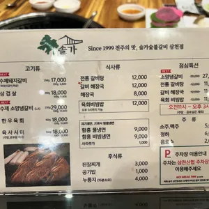 솔가숯불갈비 리뷰 사진