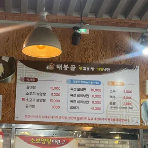 태봉골찜갈비왕갈비탕 리뷰 사진