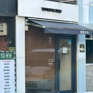얌얌카츠 리뷰 사진