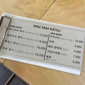 얌얌카츠 리뷰 사진