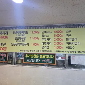 강연우동태찌개 리뷰 사진