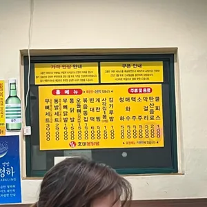 호미불닭발 리뷰 사진