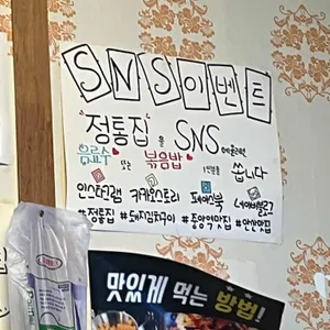 정통집 리뷰 사진