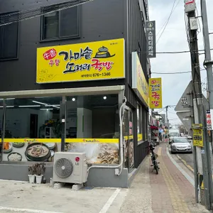 우향가마솥소머리국밥 리뷰 사진
