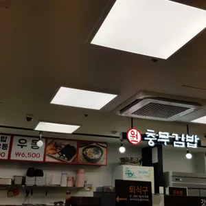 원충무김밥 사진