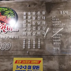 고향산천 원조 숯불닭갈비 리뷰 사진