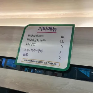 화로된장찌개 담뿍 리뷰 사진