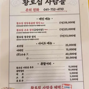 황토집사람들 리뷰 사진