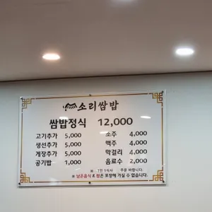 소리쌈밥 리뷰 사진