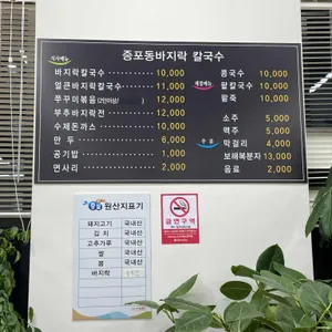 증포바지락칼국수 리뷰 사진