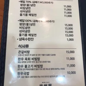 광주옥1947 리뷰 사진