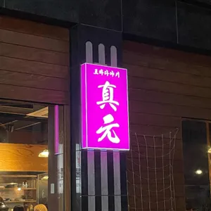 로바다야키진원 리뷰 사진