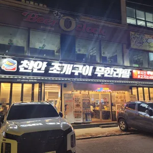 천안조개구이무한리필 리뷰 사진