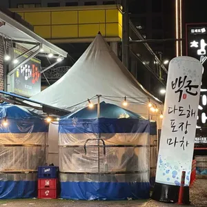 다도해포차 리뷰 사진