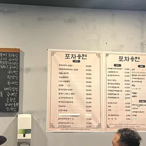 포차용현 리뷰 사진
