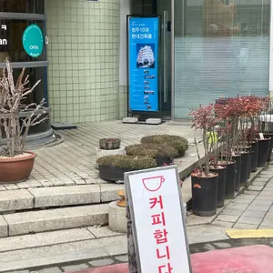 카페 목간 리뷰 사진