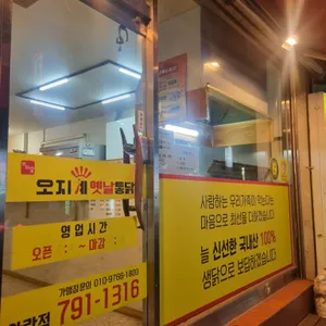 오지계옛날통닭 리뷰 사진