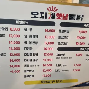 오지계옛날통닭 리뷰 사진