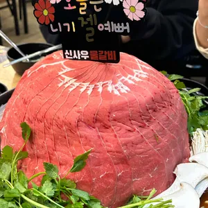 신사우물갈비 리뷰 사진