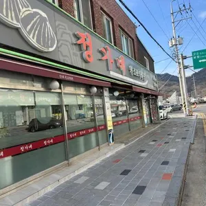 정가네원조꼬막회관 리뷰 사진