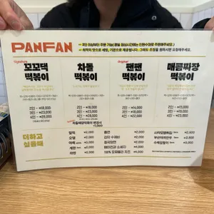 팬팬 리뷰 사진