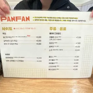 팬팬 리뷰 사진
