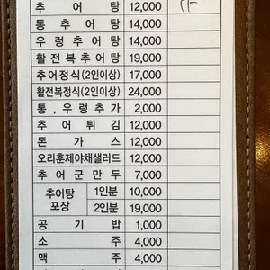 정담명가남원추어탕 리뷰 사진