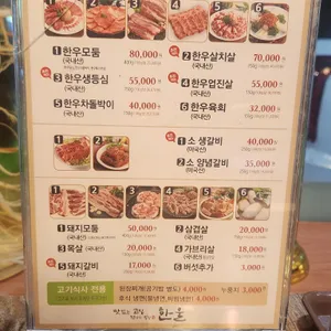 한울갈비 리뷰 사진