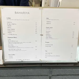 바하리야 리뷰 사진