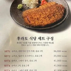 후라토식당 리뷰 사진