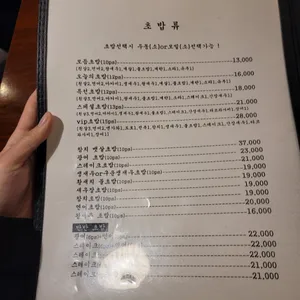 맛있는초밥집 리뷰 사진