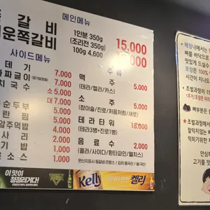 암사 직화 쪽갈비 리뷰 사진