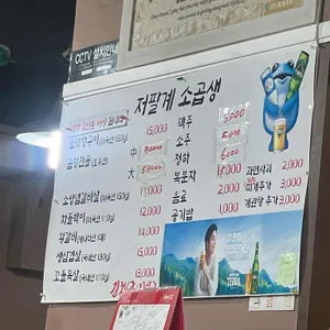 저팔계소곱생 리뷰 사진